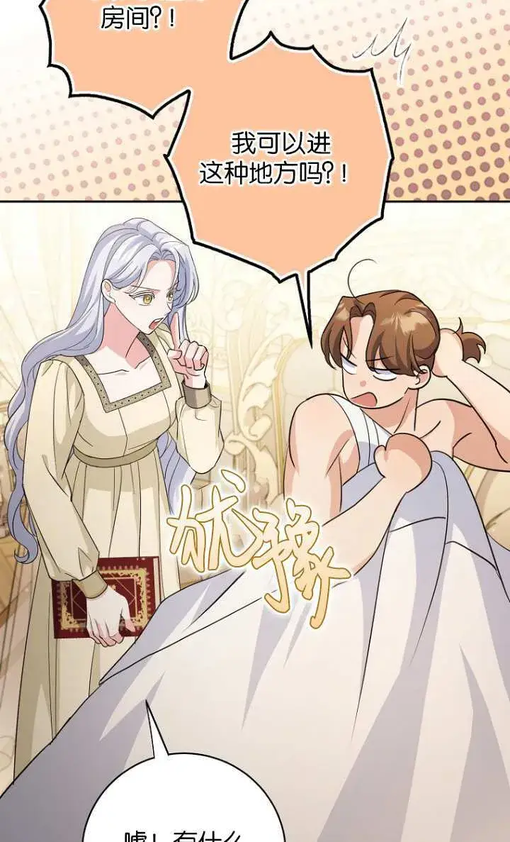漫画《黑幕未婚夫阻碍我的花路》第15话第36张图