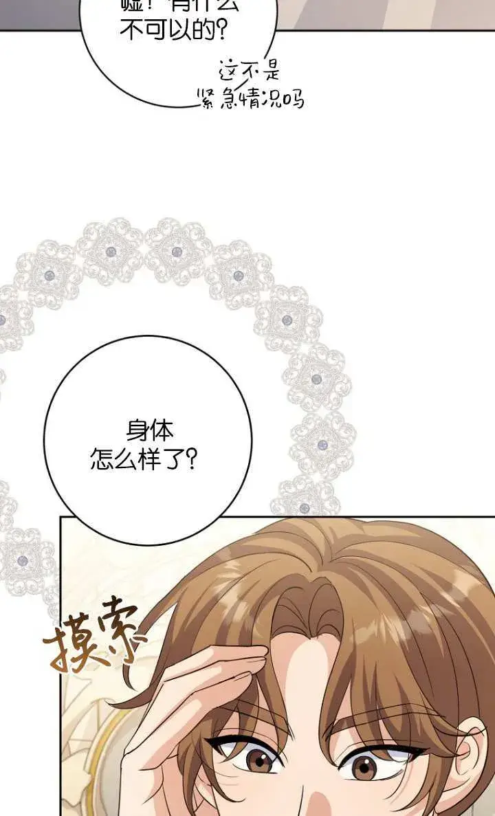 漫画《黑幕未婚夫阻碍我的花路》第15话第37张图