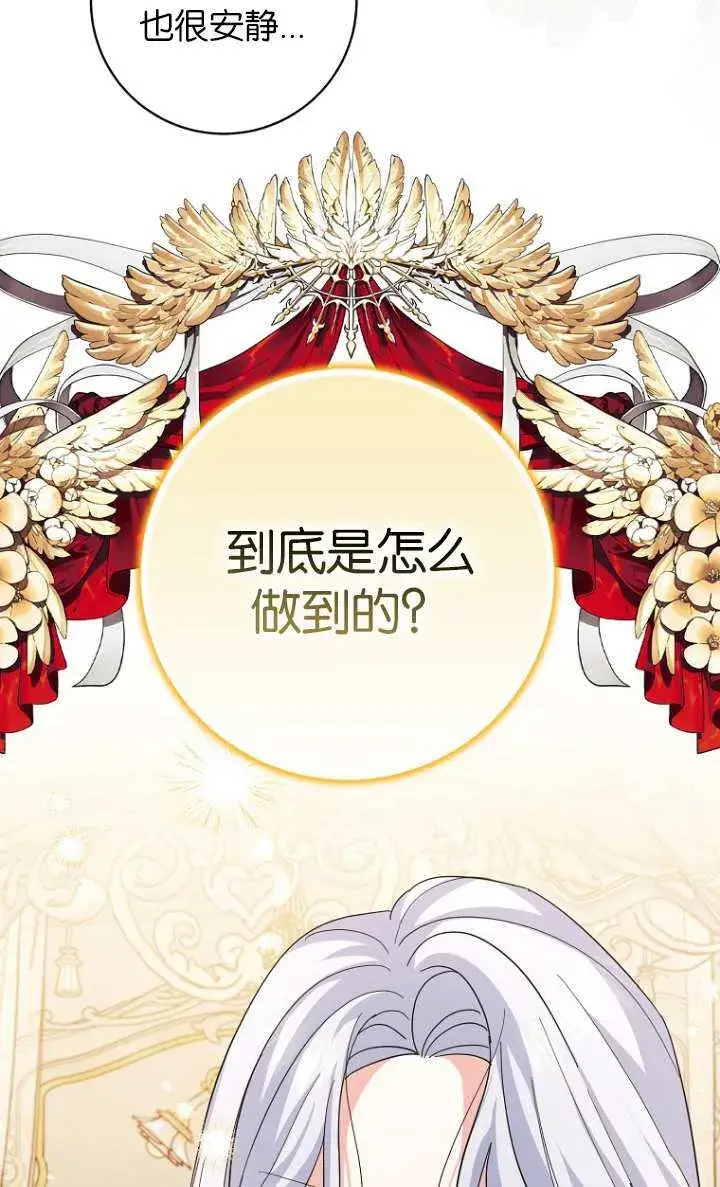 漫画《黑幕未婚夫阻碍我的花路》第15话第39张图