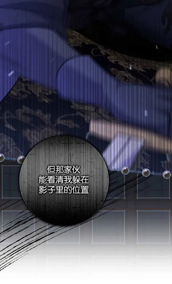 漫画《黑幕未婚夫阻碍我的花路》第15话第45张图