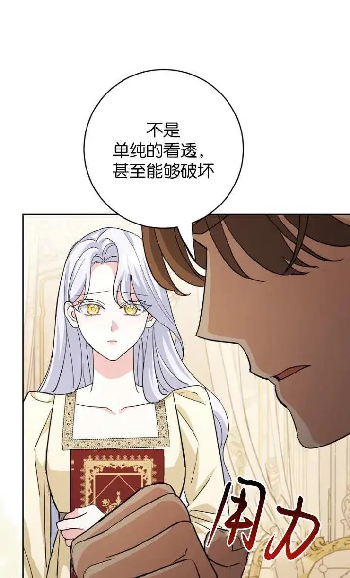 漫画《黑幕未婚夫阻碍我的花路》第15话第46张图