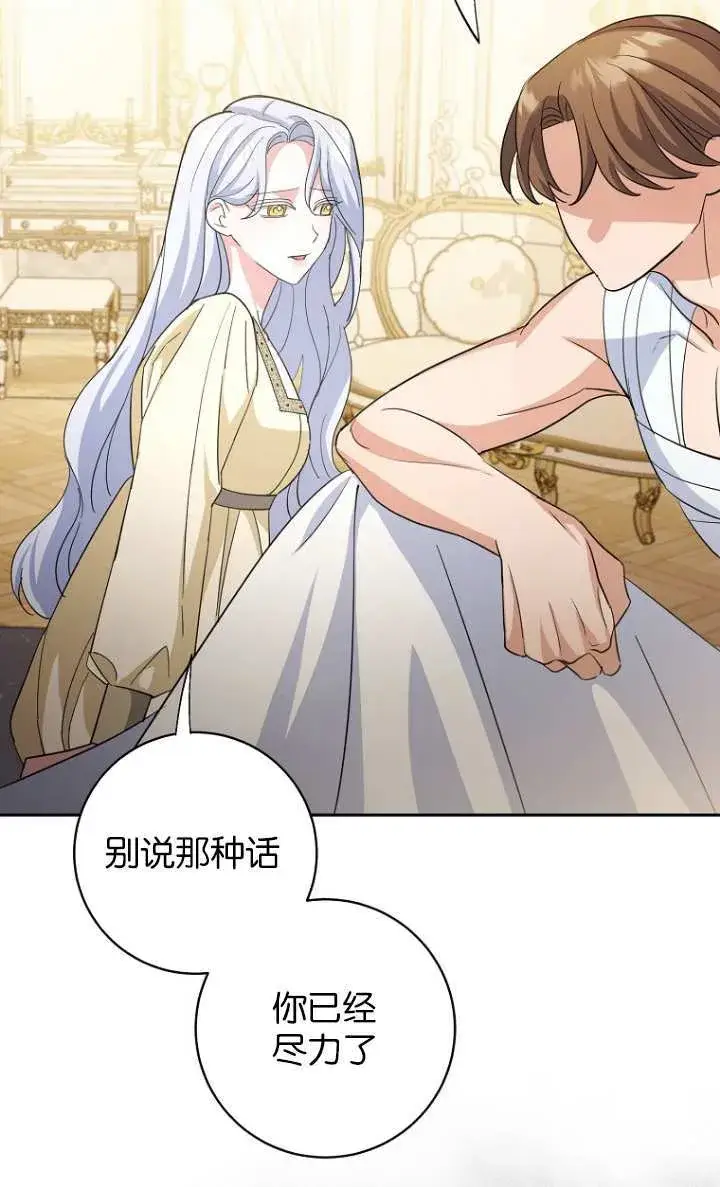 漫画《黑幕未婚夫阻碍我的花路》第15话第48张图