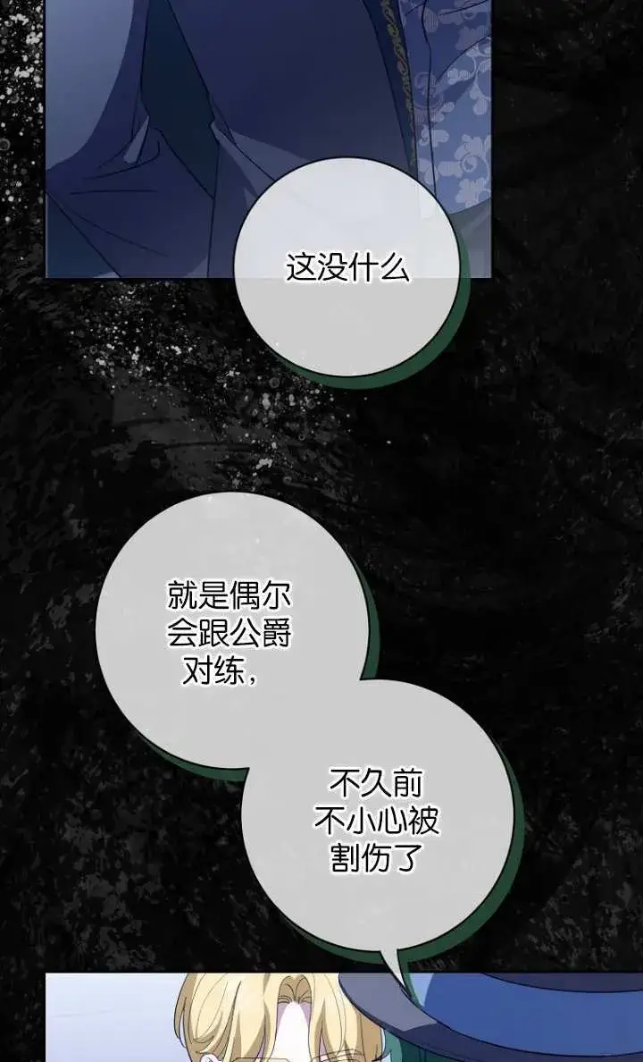 漫画《黑幕未婚夫阻碍我的花路》第15话第5张图