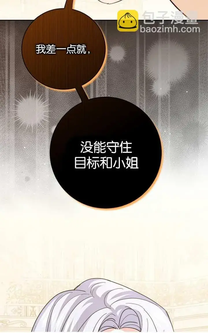 漫画《黑幕未婚夫阻碍我的花路》第15话第50张图