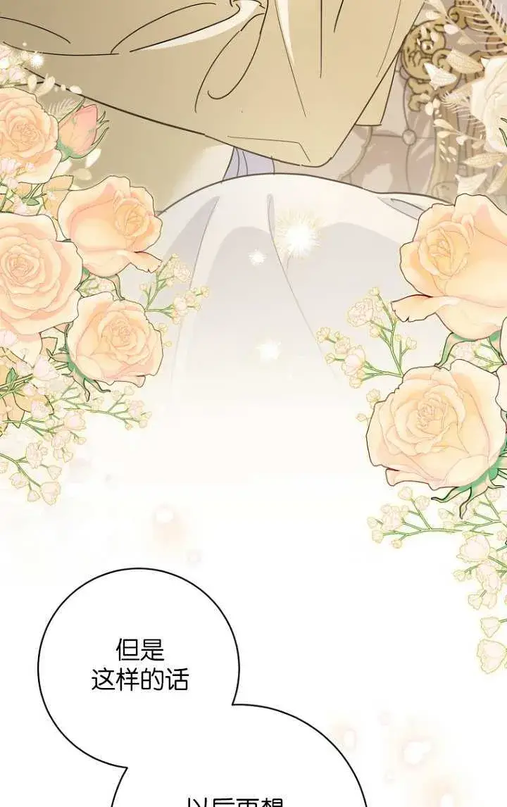 漫画《黑幕未婚夫阻碍我的花路》第15话第55张图