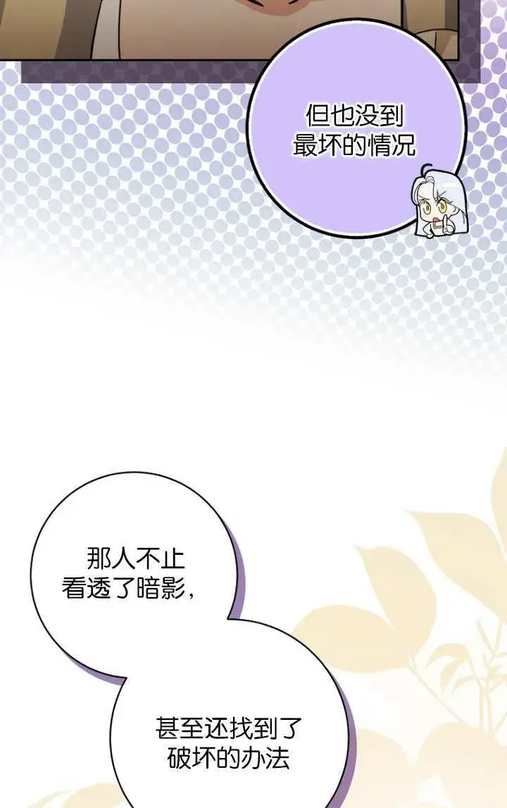 漫画《黑幕未婚夫阻碍我的花路》第15话第57张图