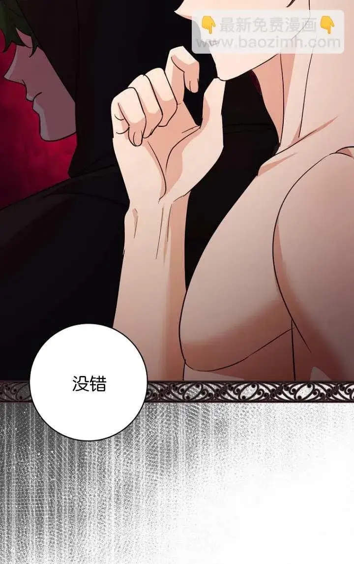 漫画《黑幕未婚夫阻碍我的花路》第15话第60张图