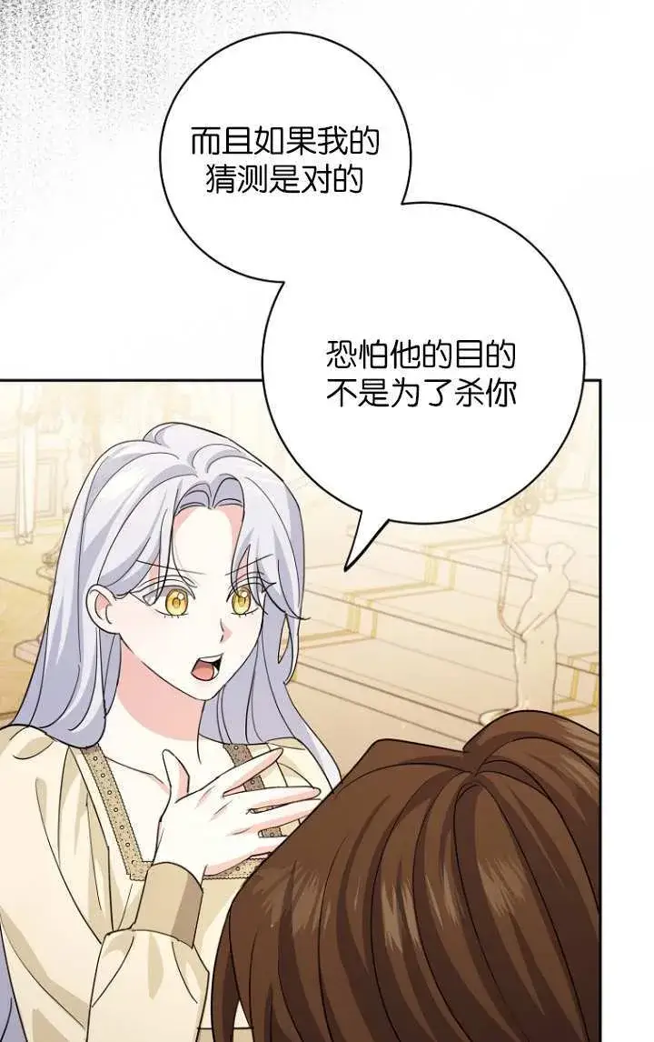 漫画《黑幕未婚夫阻碍我的花路》第15话第61张图