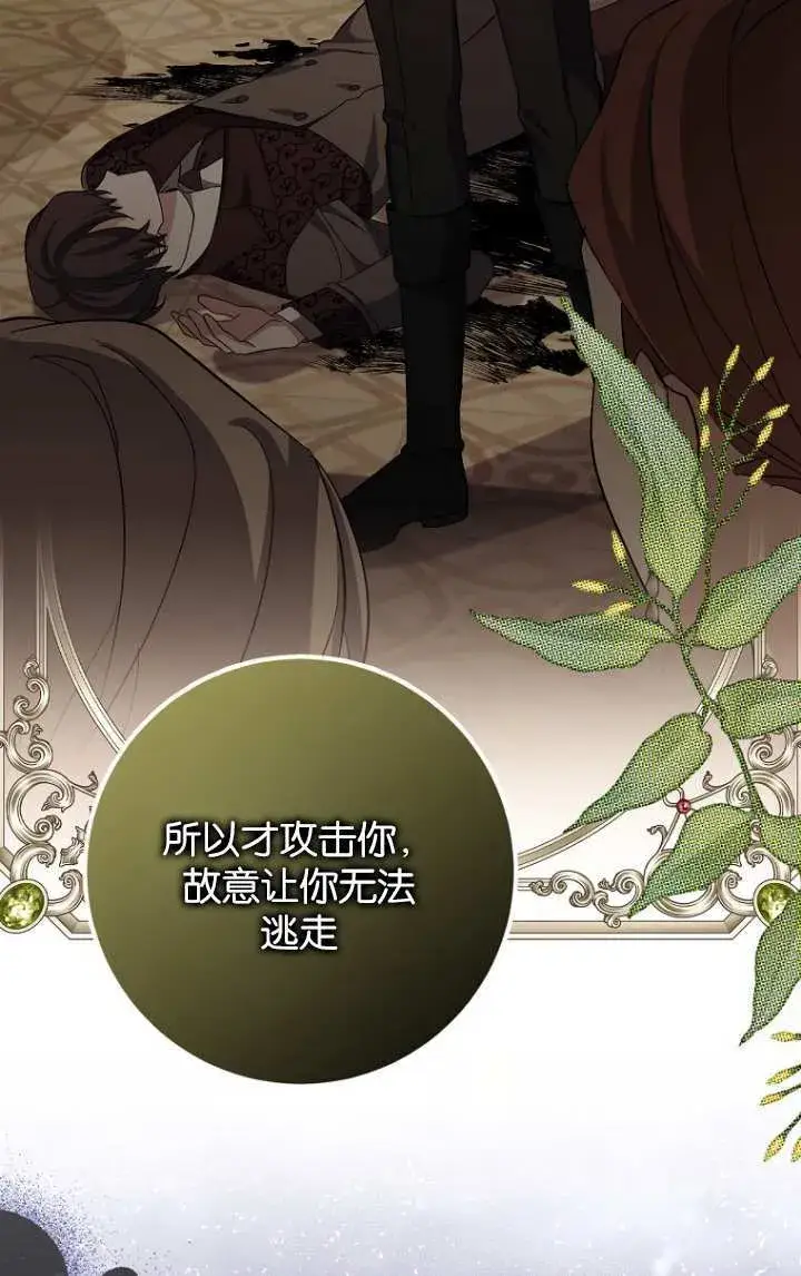漫画《黑幕未婚夫阻碍我的花路》第15话第64张图