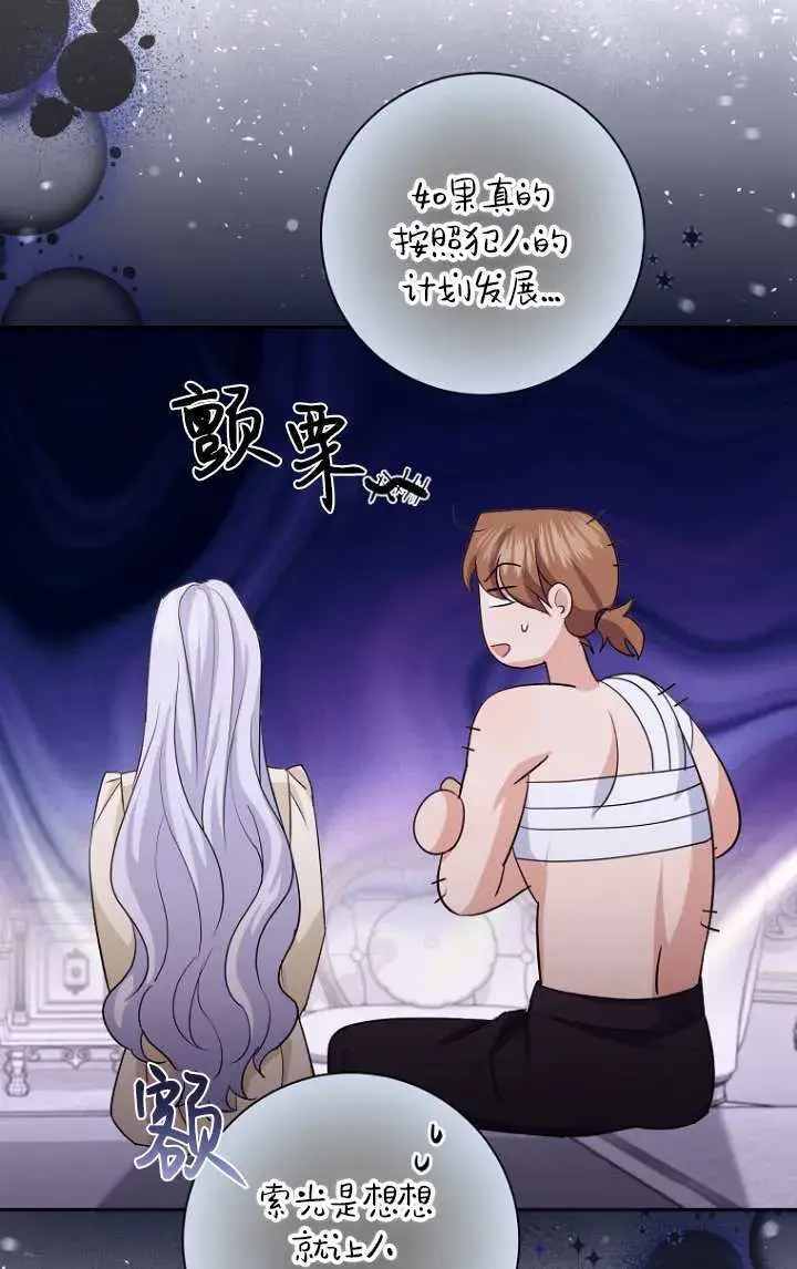 漫画《黑幕未婚夫阻碍我的花路》第15话第65张图