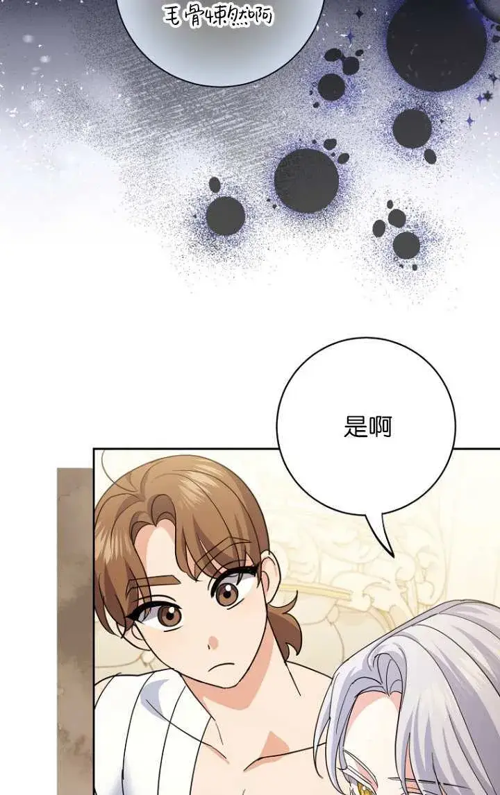 漫画《黑幕未婚夫阻碍我的花路》第15话第66张图