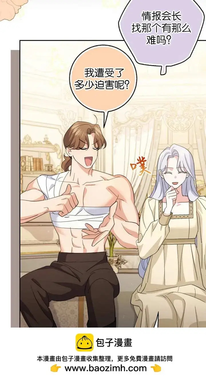 漫画《黑幕未婚夫阻碍我的花路》第15话第71张图