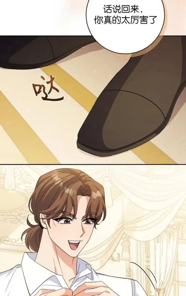 漫画《黑幕未婚夫阻碍我的花路》第15话第73张图