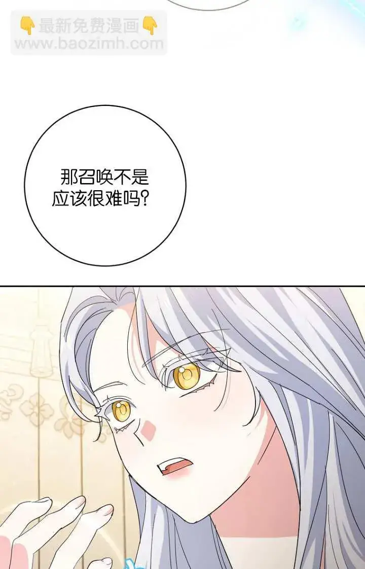 漫画《黑幕未婚夫阻碍我的花路》第15话第77张图