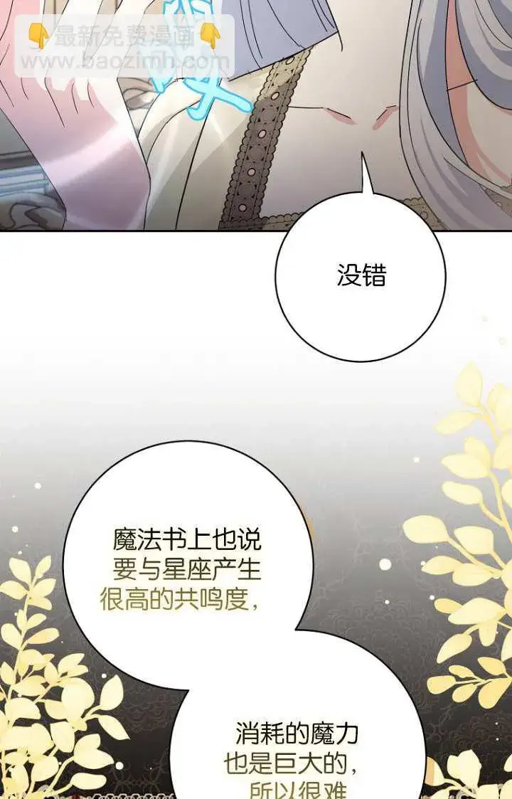 漫画《黑幕未婚夫阻碍我的花路》第15话第78张图