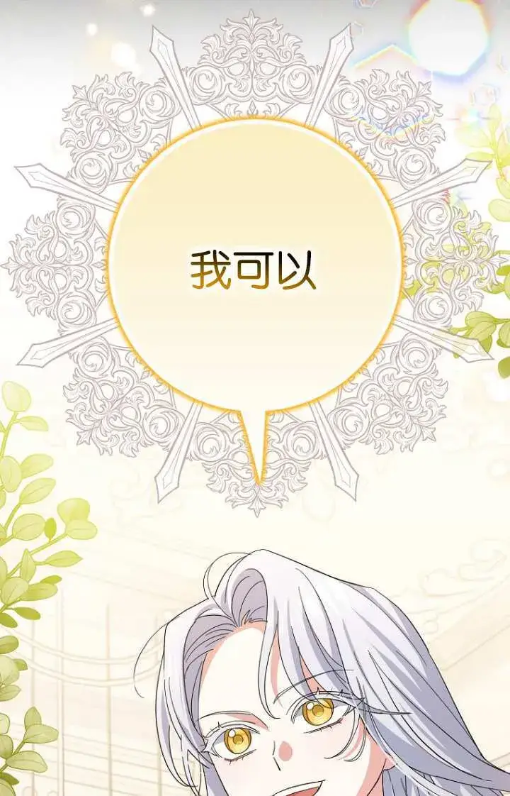 漫画《黑幕未婚夫阻碍我的花路》第15话第80张图