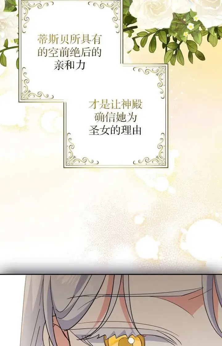 漫画《黑幕未婚夫阻碍我的花路》第15话第82张图