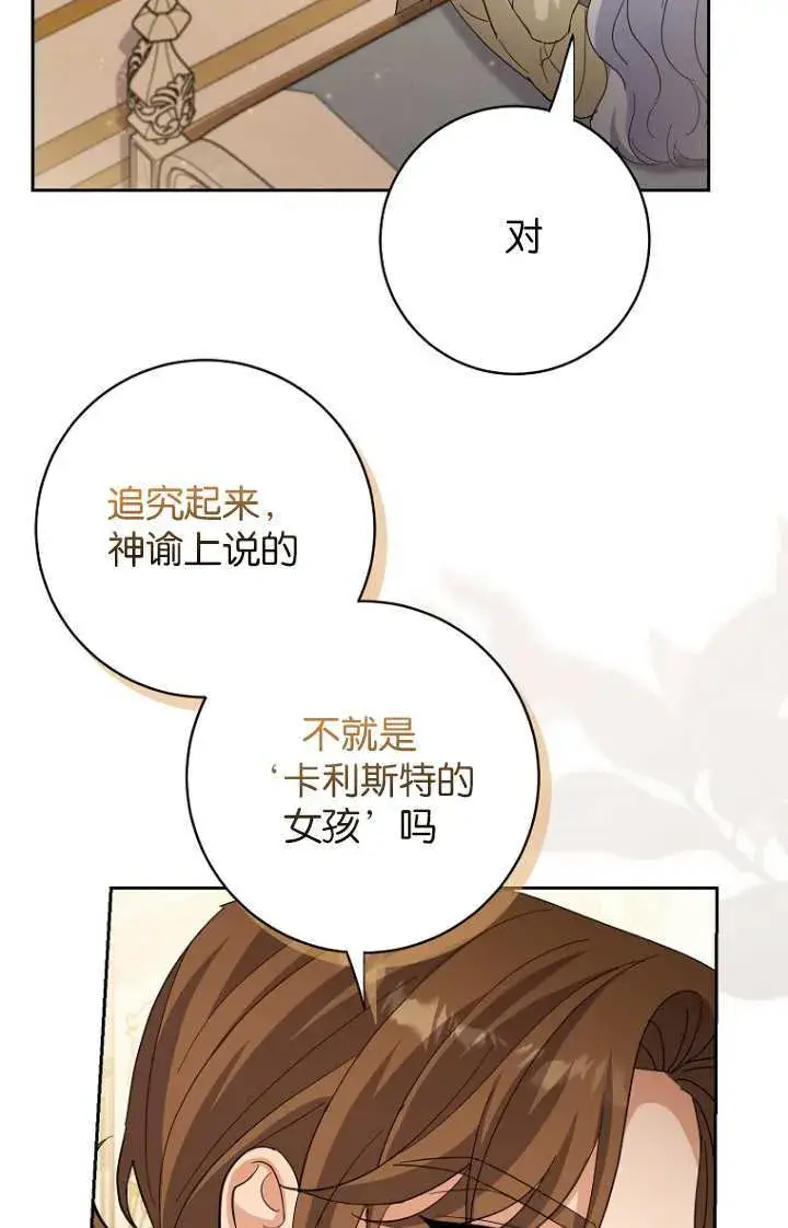 漫画《黑幕未婚夫阻碍我的花路》第15话第85张图