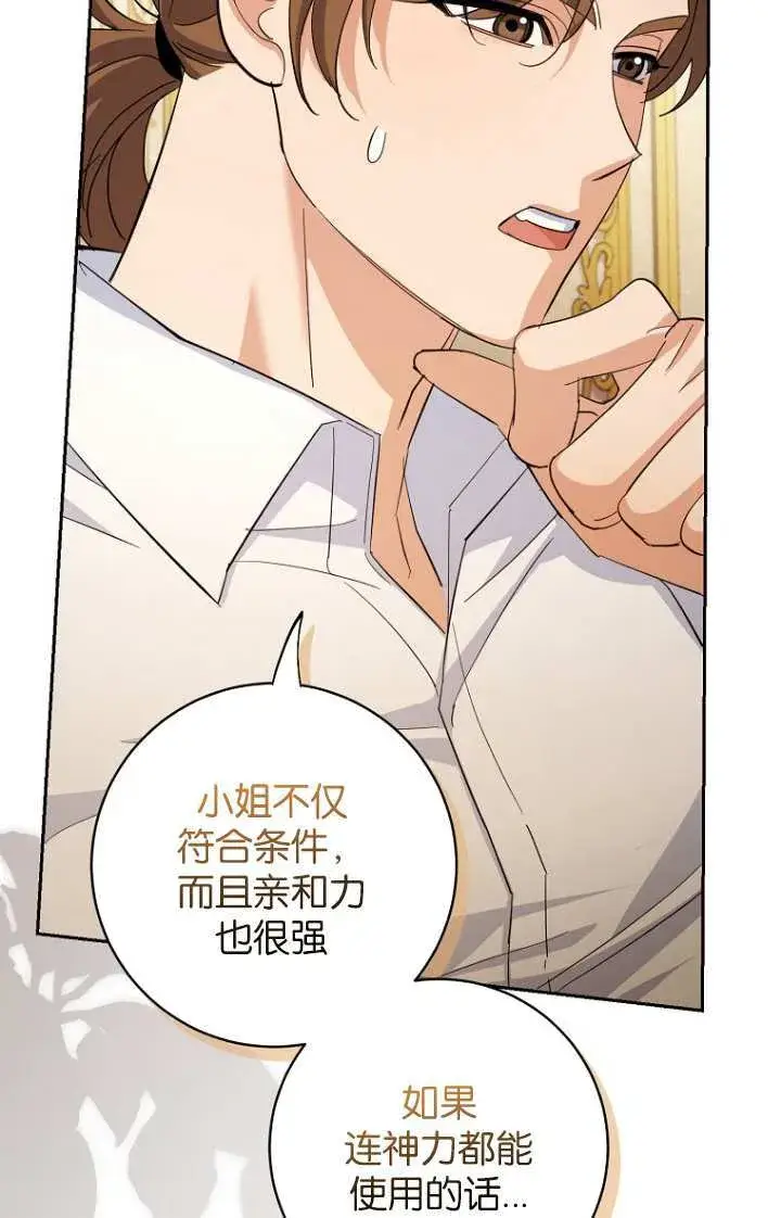 漫画《黑幕未婚夫阻碍我的花路》第15话第86张图