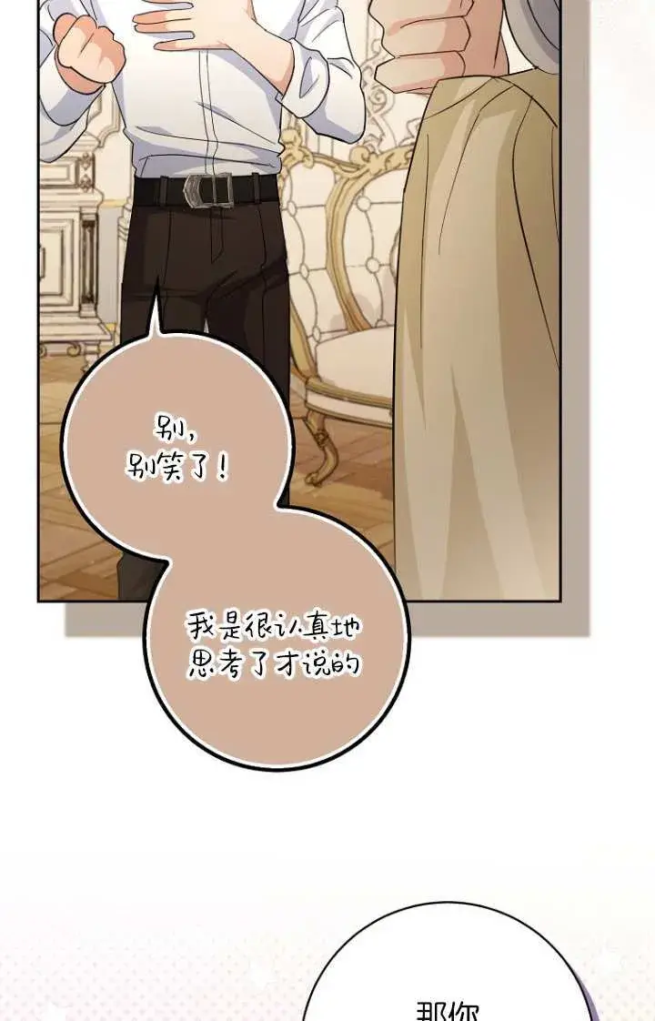 漫画《黑幕未婚夫阻碍我的花路》第15话第93张图