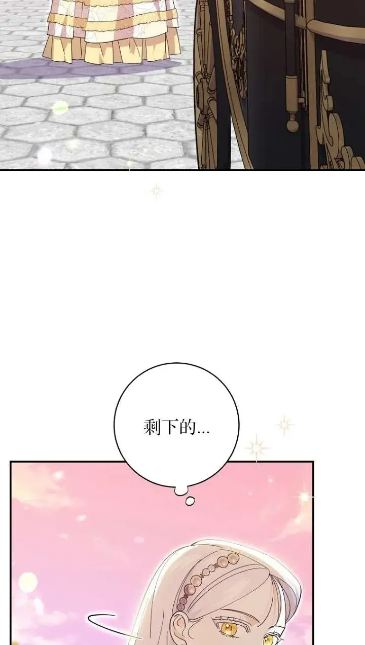 漫画《黑幕未婚夫阻碍我的花路》第24话第2张图