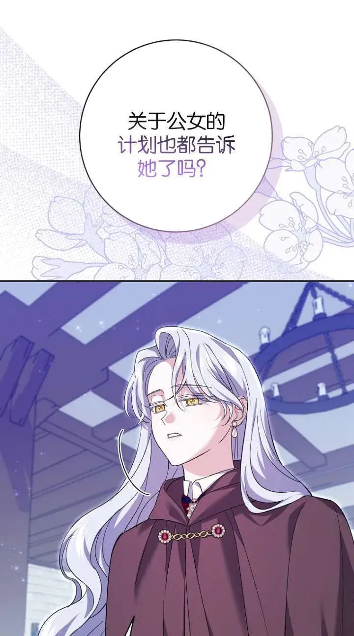 漫画《黑幕未婚夫阻碍我的花路》第26话第45张图