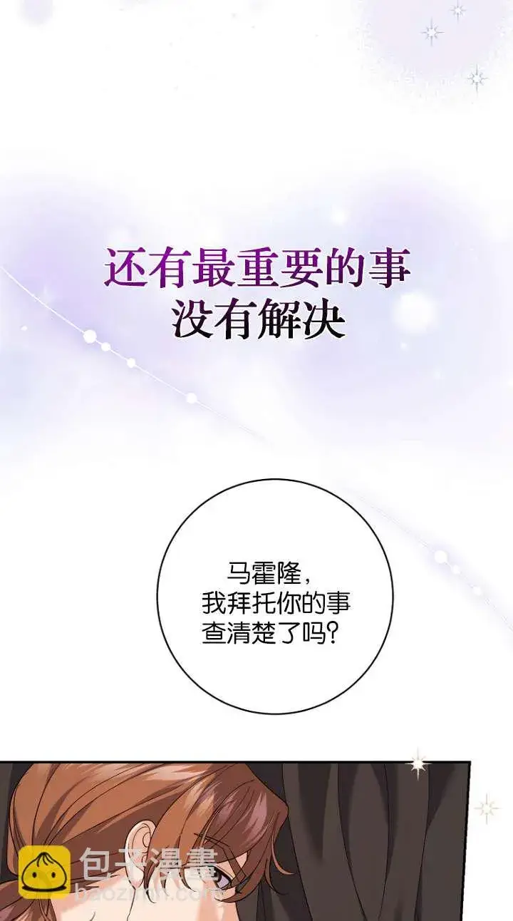 漫画《黑幕未婚夫阻碍我的花路》第26话第60张图