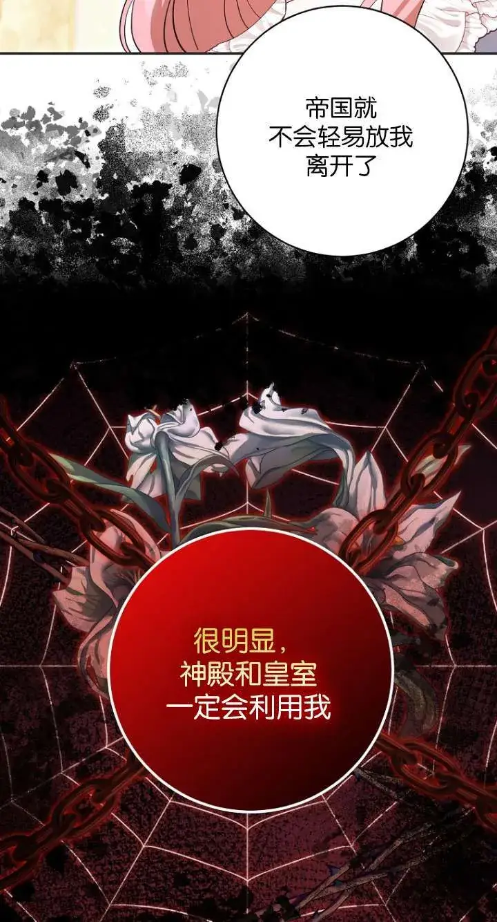 漫画《黑幕未婚夫阻碍我的花路》第26话第7张图