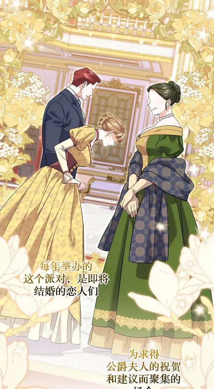 漫画《黑幕未婚夫阻碍我的花路》第26话第82张图