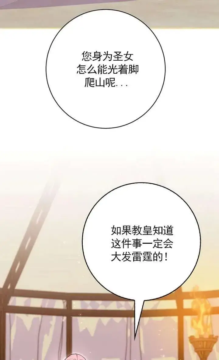漫画《黑幕未婚夫阻碍我的花路》第33话第2张图