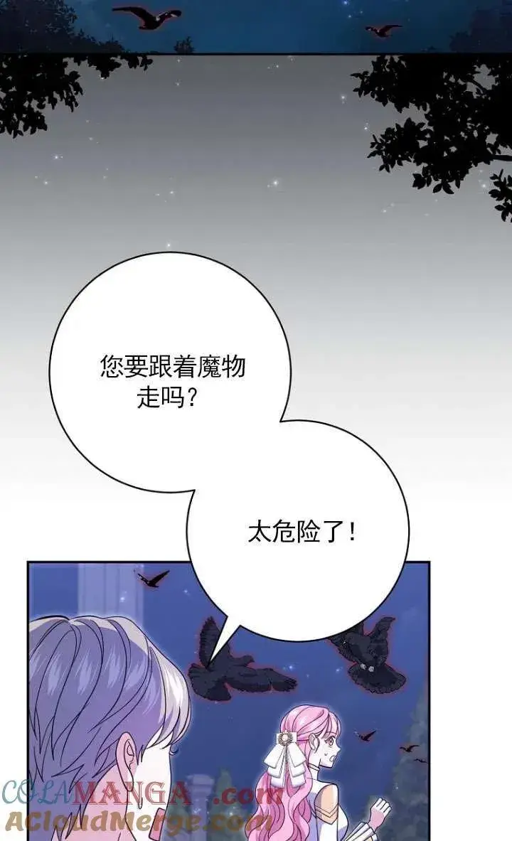 漫画《黑幕未婚夫阻碍我的花路》第33话第21张图