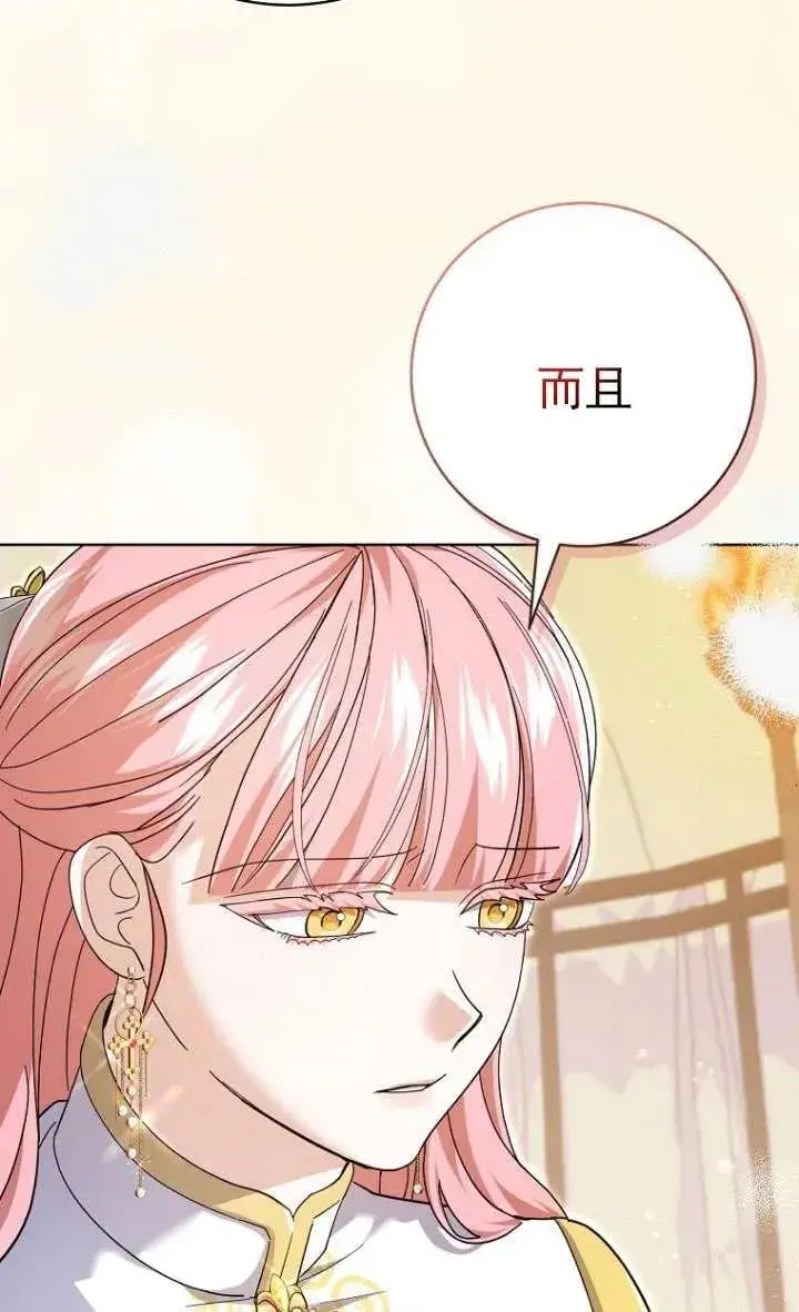 漫画《黑幕未婚夫阻碍我的花路》第33话第4张图