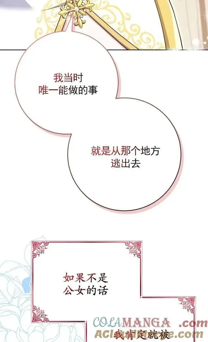 漫画《黑幕未婚夫阻碍我的花路》第33话第5张图
