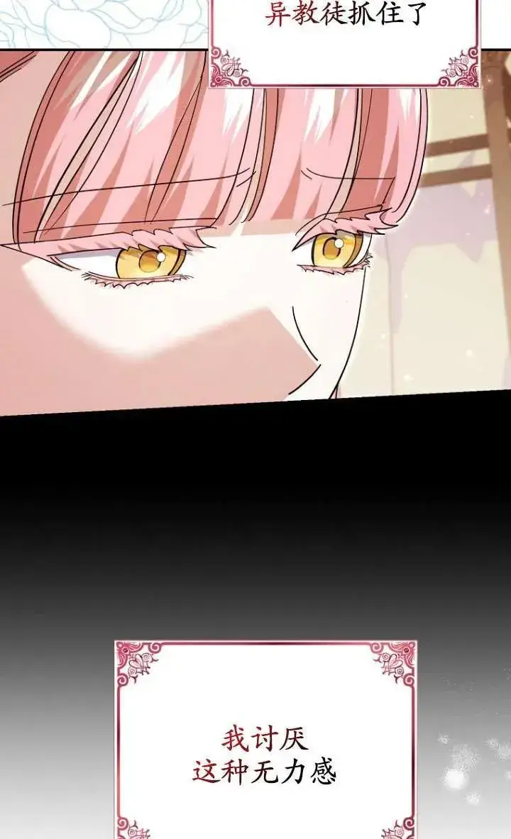 漫画《黑幕未婚夫阻碍我的花路》第33话第6张图