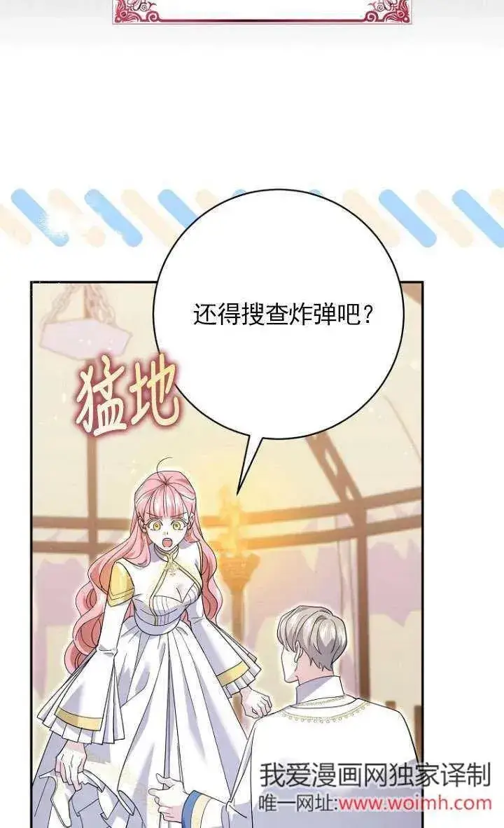 漫画《黑幕未婚夫阻碍我的花路》第33话第7张图