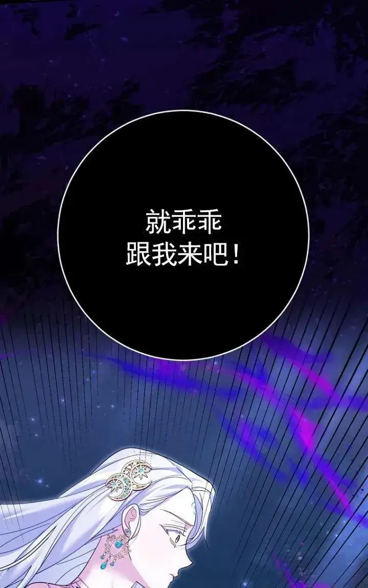 漫画《黑幕未婚夫阻碍我的花路》第33话第76张图