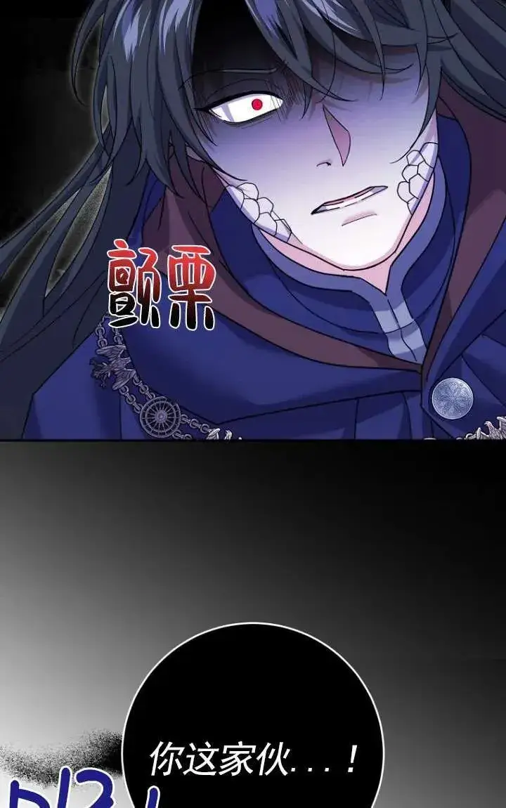 漫画《黑幕未婚夫阻碍我的花路》第33话第82张图