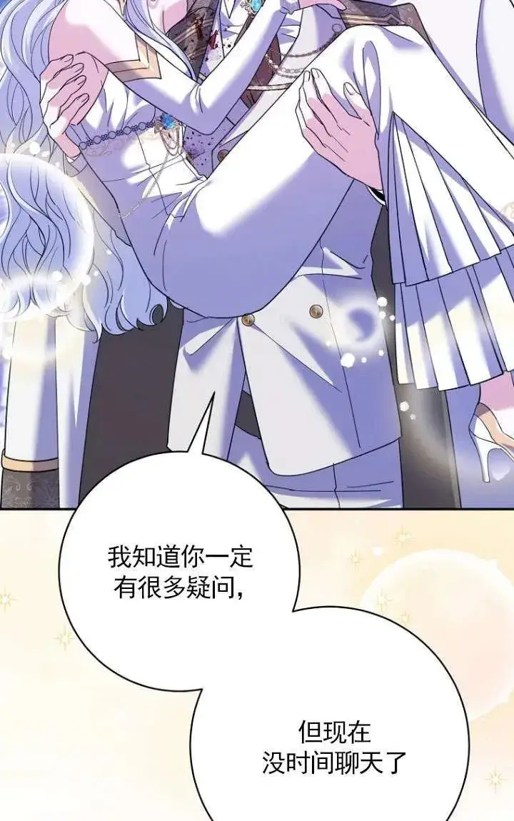 漫画《黑幕未婚夫阻碍我的花路》第33话第90张图