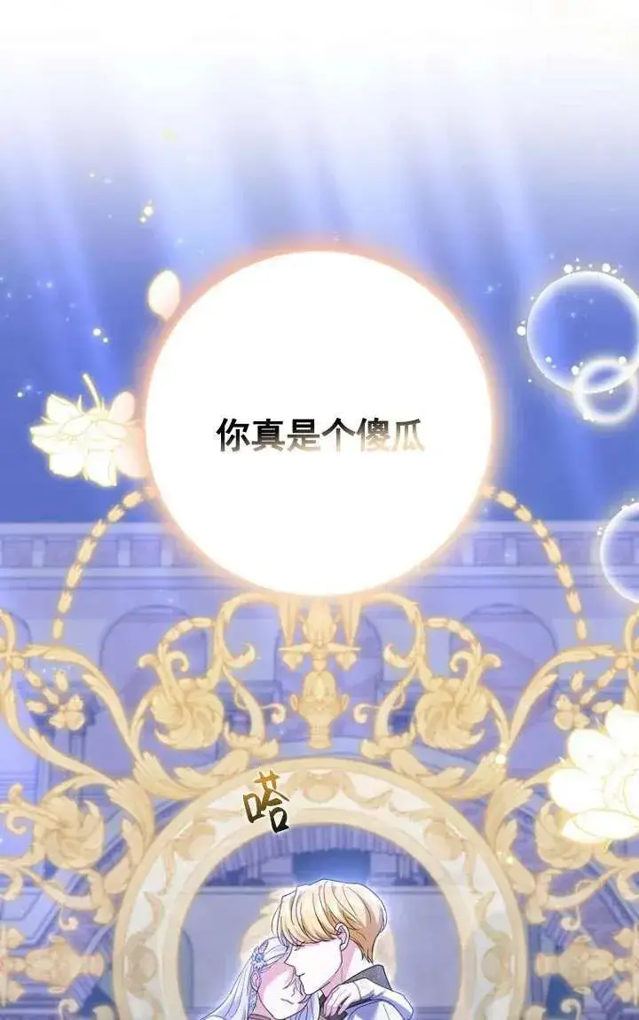 漫画《黑幕未婚夫阻碍我的花路》第33话第96张图