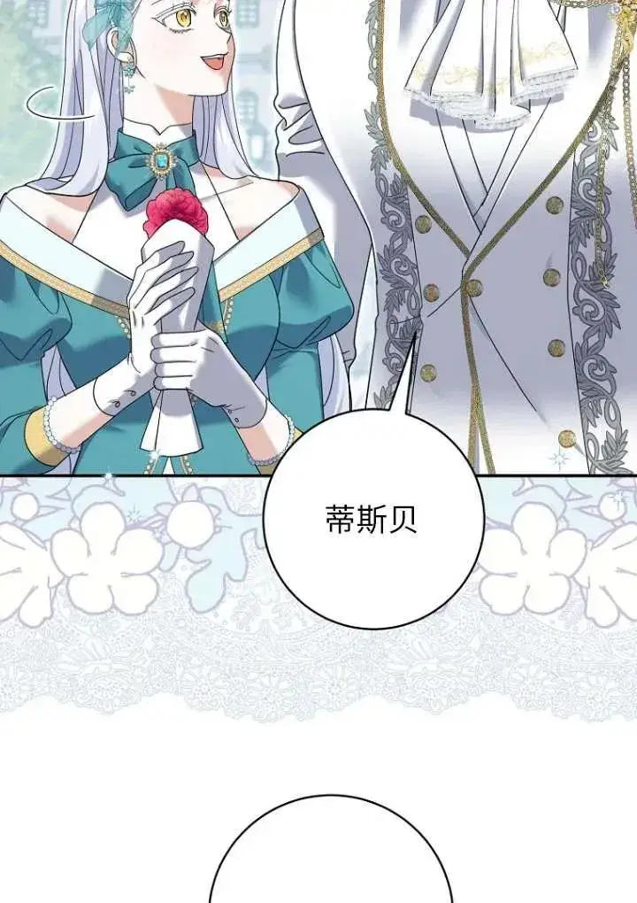 漫画《黑幕未婚夫阻碍我的花路》第36话第12张图