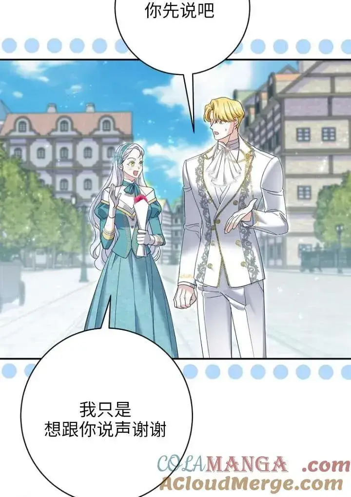 漫画《黑幕未婚夫阻碍我的花路》第36话第13张图