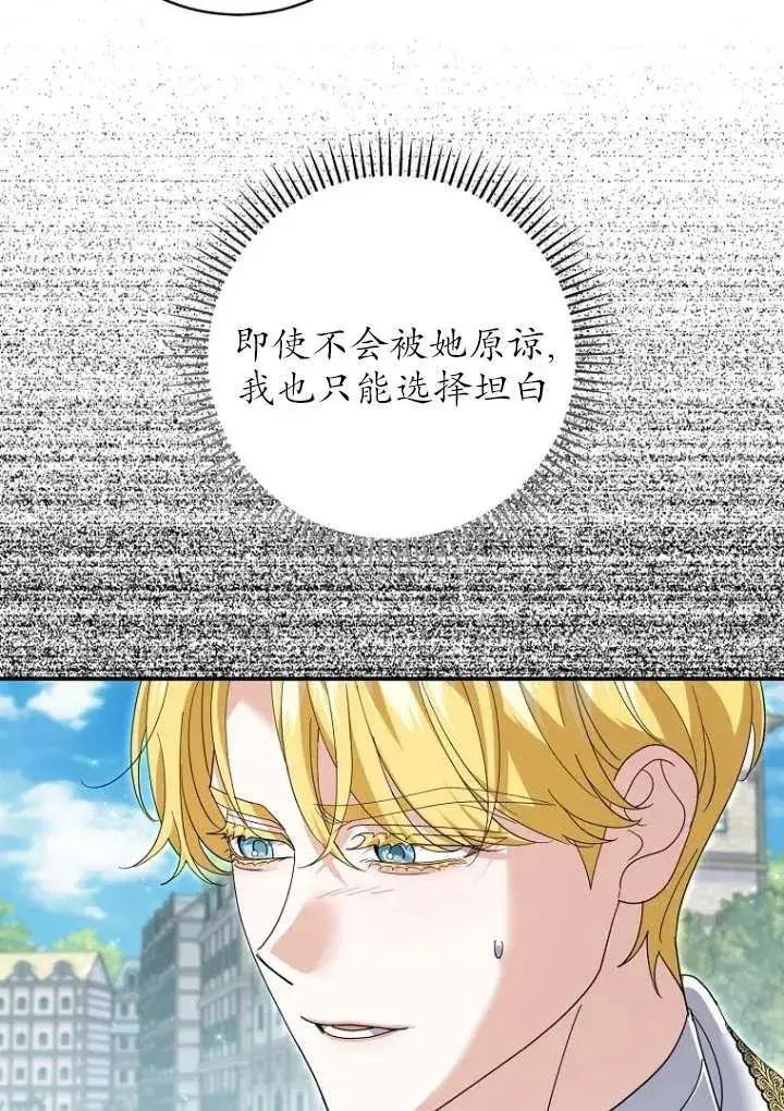漫画《黑幕未婚夫阻碍我的花路》第36话第14张图