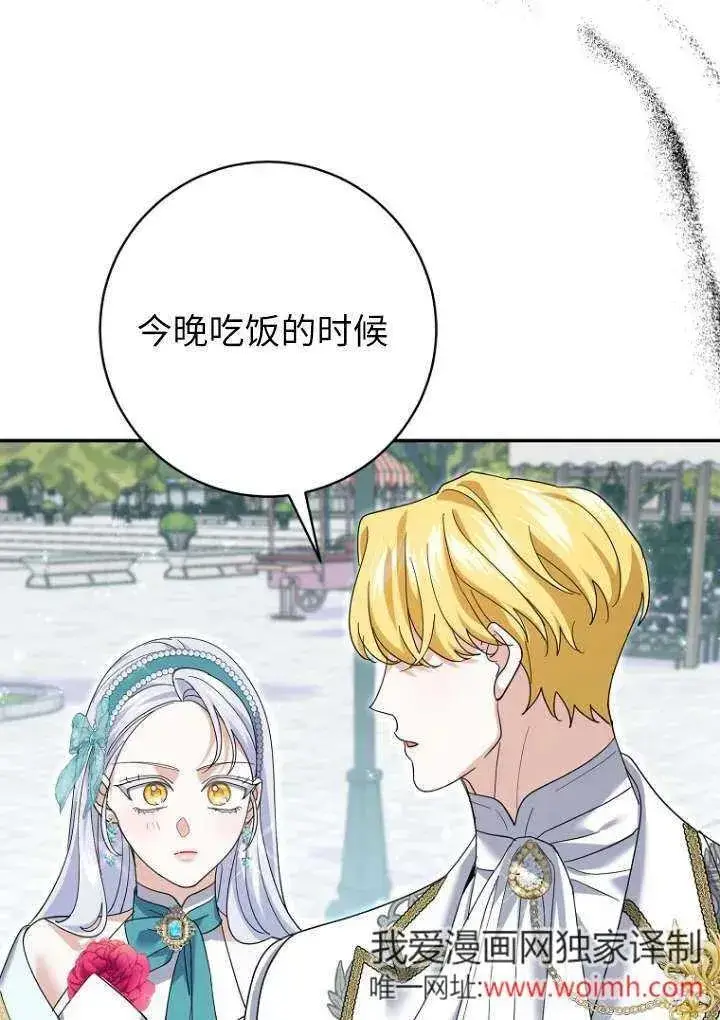 漫画《黑幕未婚夫阻碍我的花路》第36话第16张图
