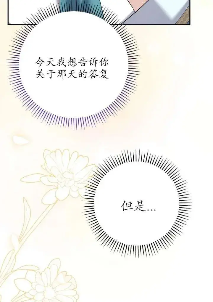 漫画《黑幕未婚夫阻碍我的花路》第36话第20张图