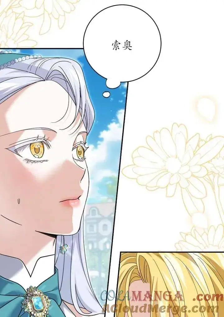 漫画《黑幕未婚夫阻碍我的花路》第36话第21张图