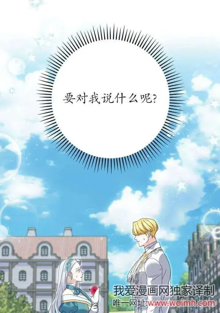 漫画《黑幕未婚夫阻碍我的花路》第36话第23张图