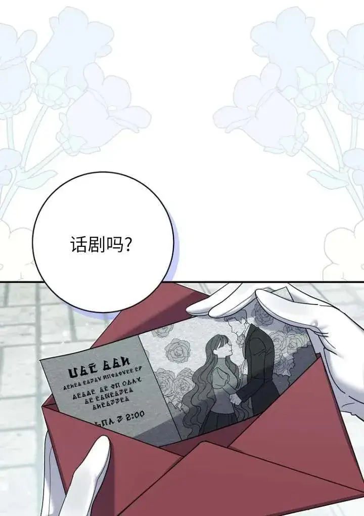 漫画《黑幕未婚夫阻碍我的花路》第36话第26张图