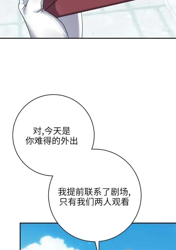 漫画《黑幕未婚夫阻碍我的花路》第36话第27张图