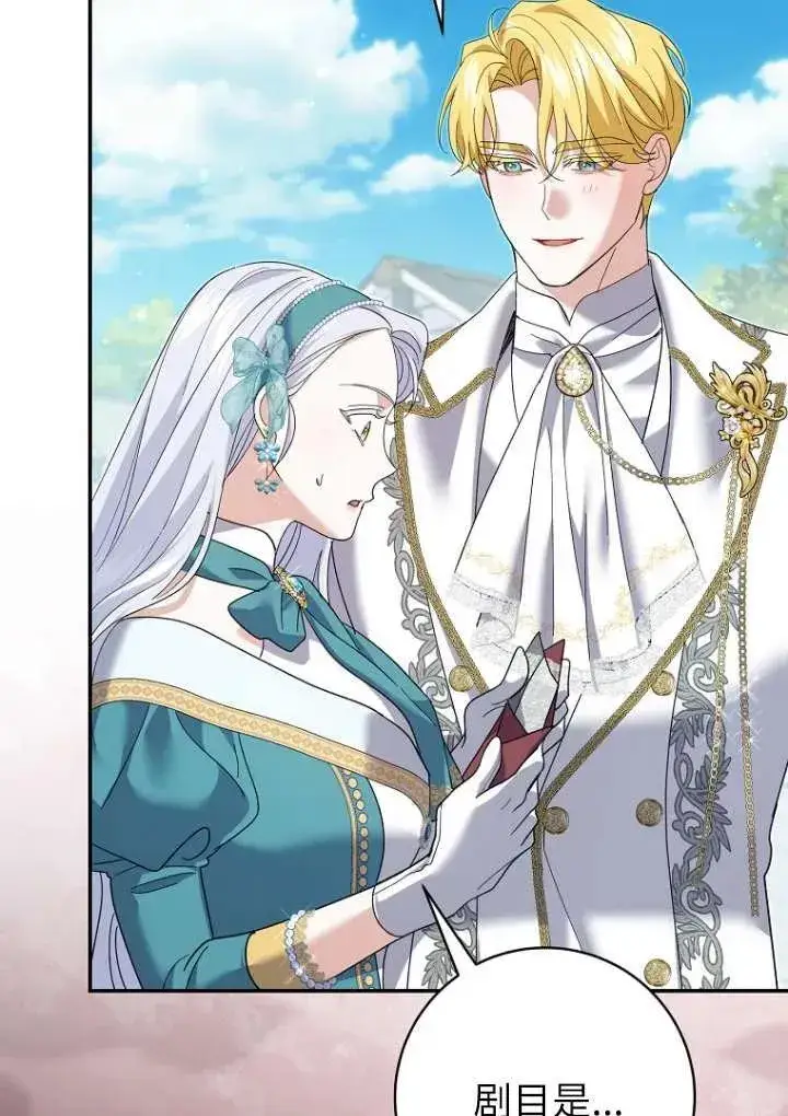 漫画《黑幕未婚夫阻碍我的花路》第36话第28张图