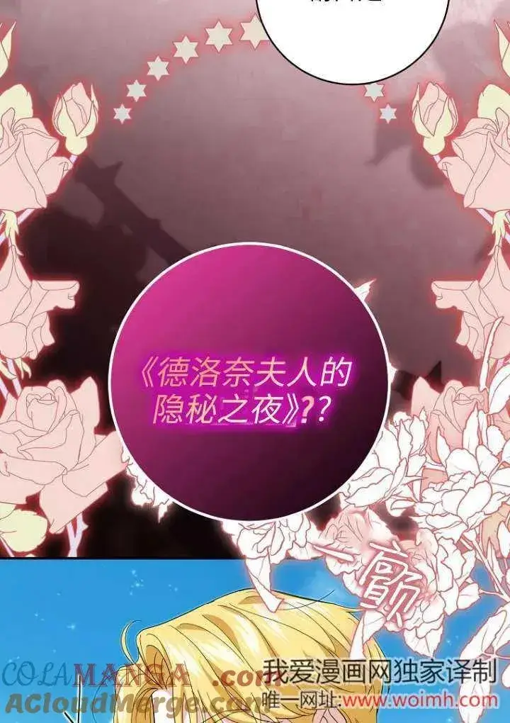 漫画《黑幕未婚夫阻碍我的花路》第36话第29张图